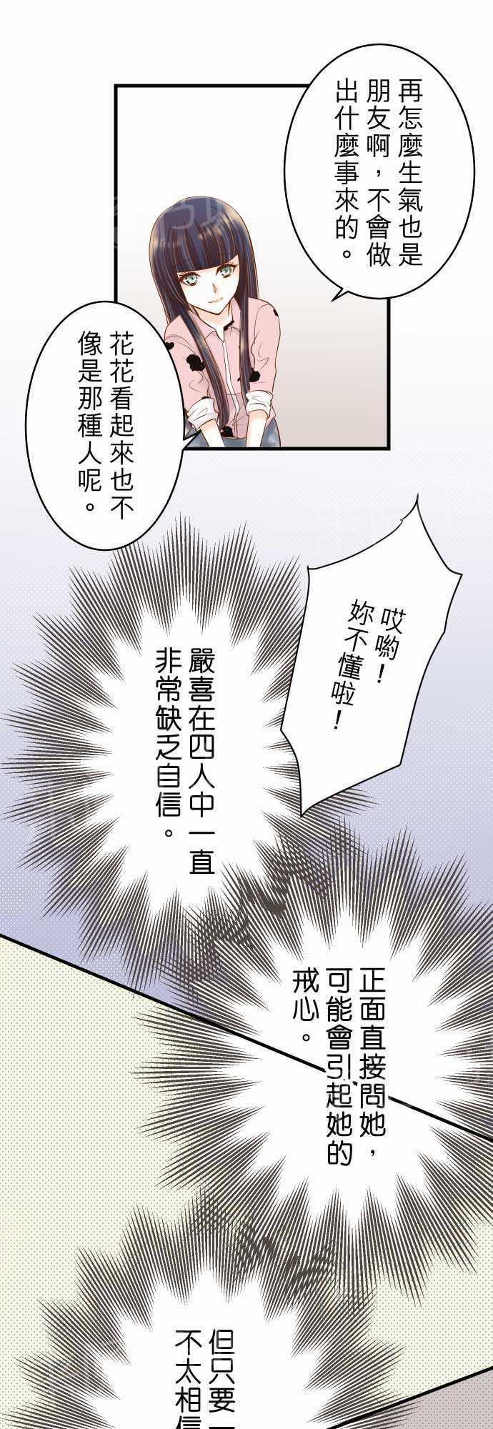 《复仇计划》漫画最新章节第12话免费下拉式在线观看章节第【17】张图片