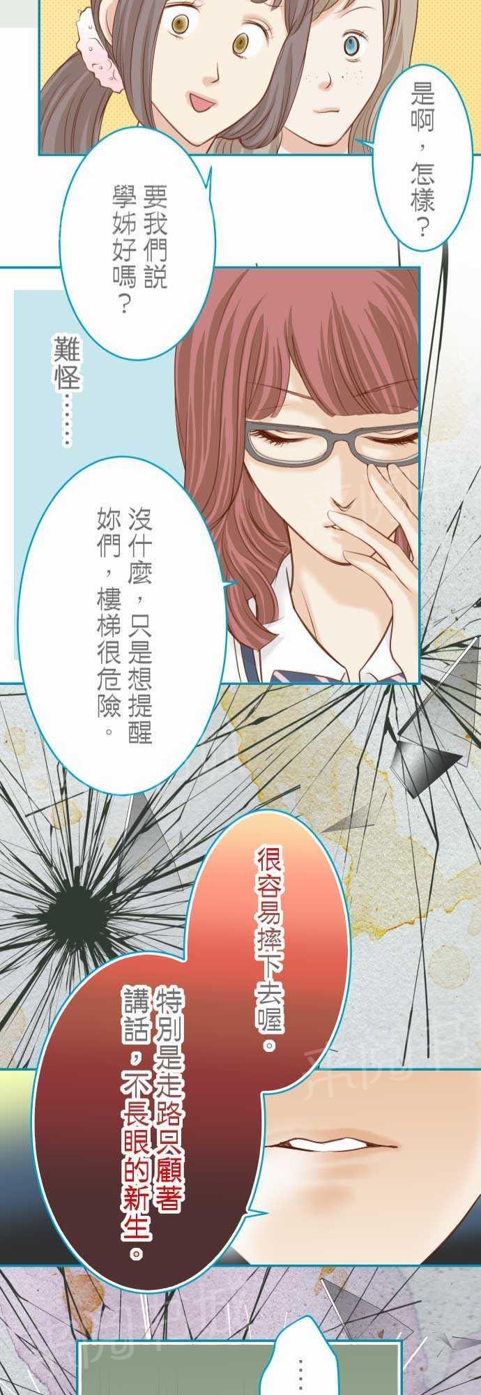 《复仇计划》漫画最新章节第12话免费下拉式在线观看章节第【4】张图片