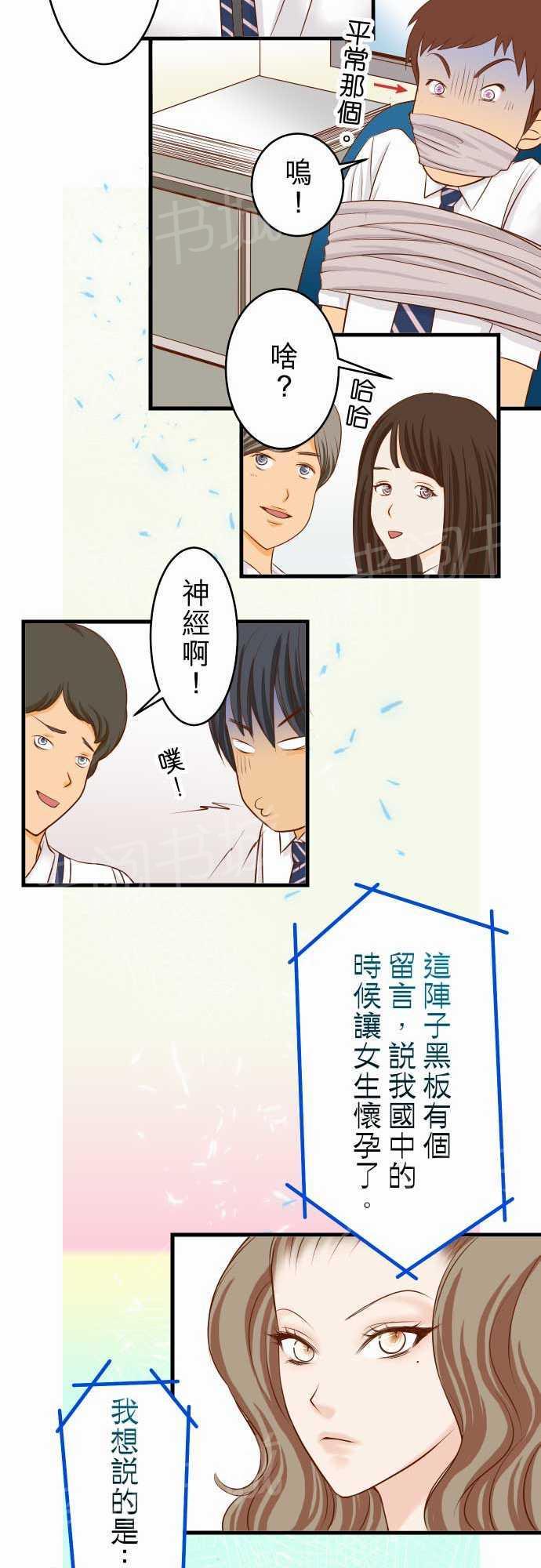 《复仇计划》漫画最新章节第13话免费下拉式在线观看章节第【18】张图片