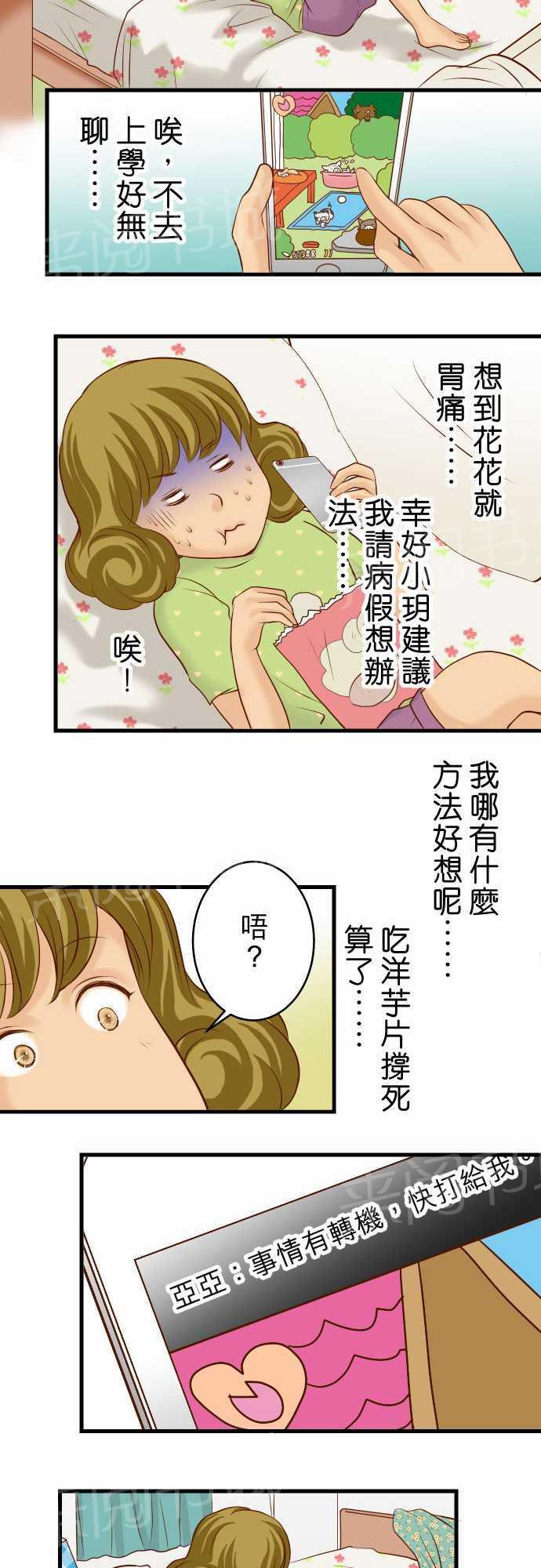 《复仇计划》漫画最新章节第13话免费下拉式在线观看章节第【8】张图片