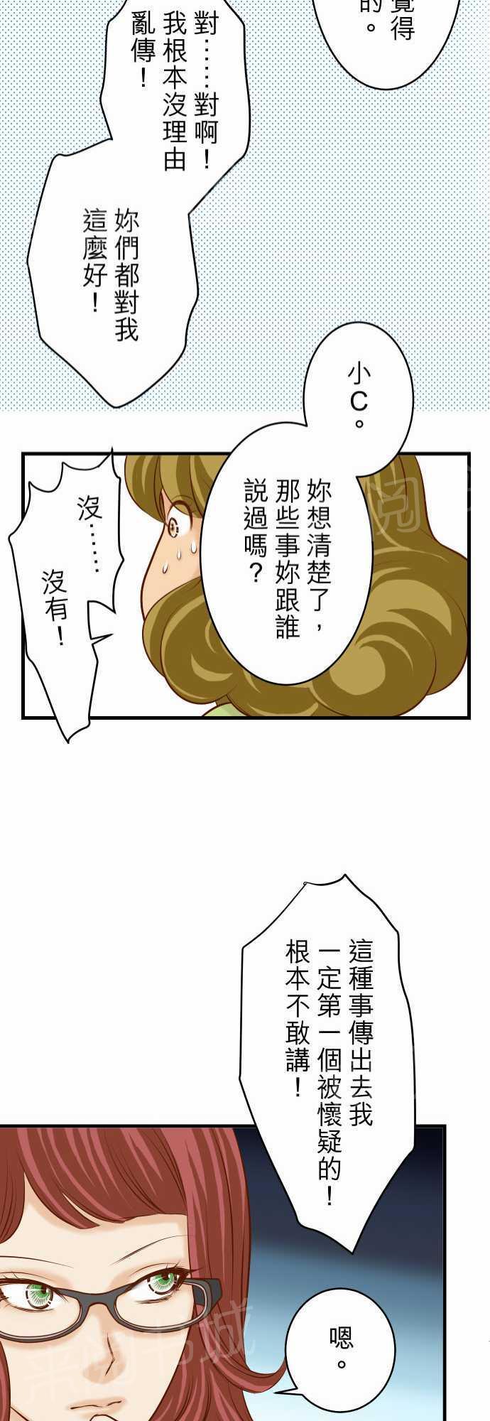 《复仇计划》漫画最新章节第13话免费下拉式在线观看章节第【5】张图片