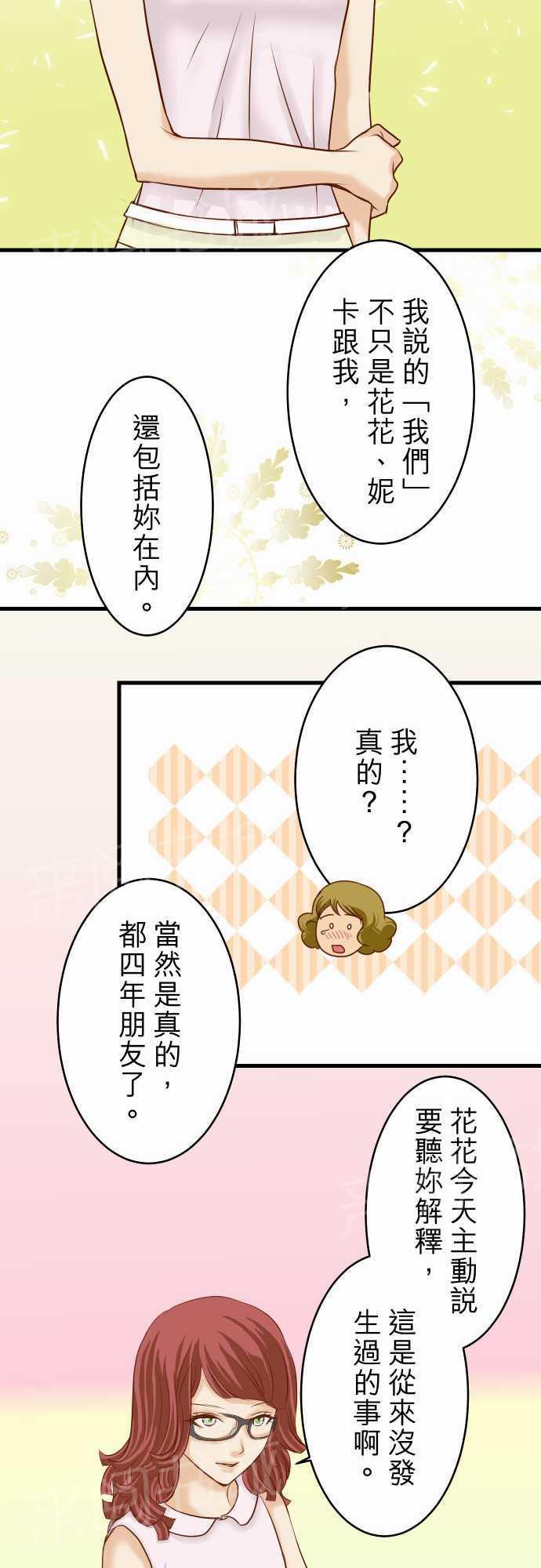 《复仇计划》漫画最新章节第13话免费下拉式在线观看章节第【3】张图片