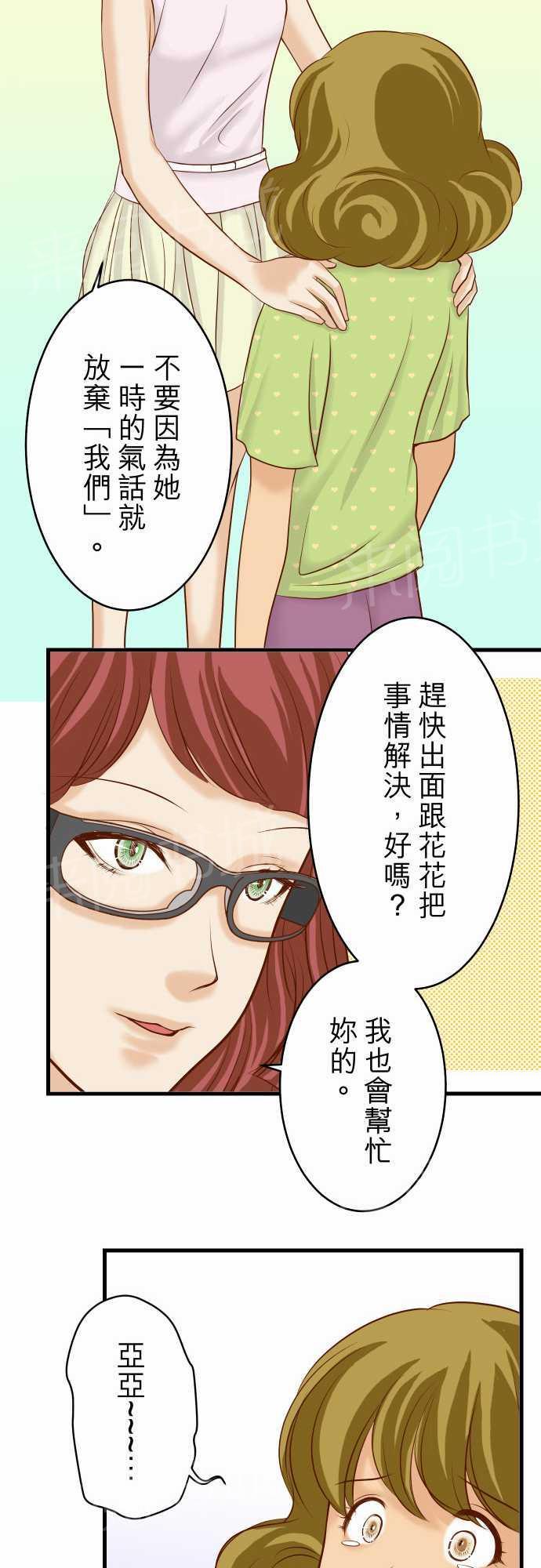 《复仇计划》漫画最新章节第13话免费下拉式在线观看章节第【2】张图片