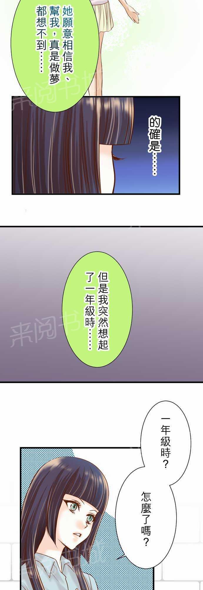 《复仇计划》漫画最新章节第14话免费下拉式在线观看章节第【22】张图片