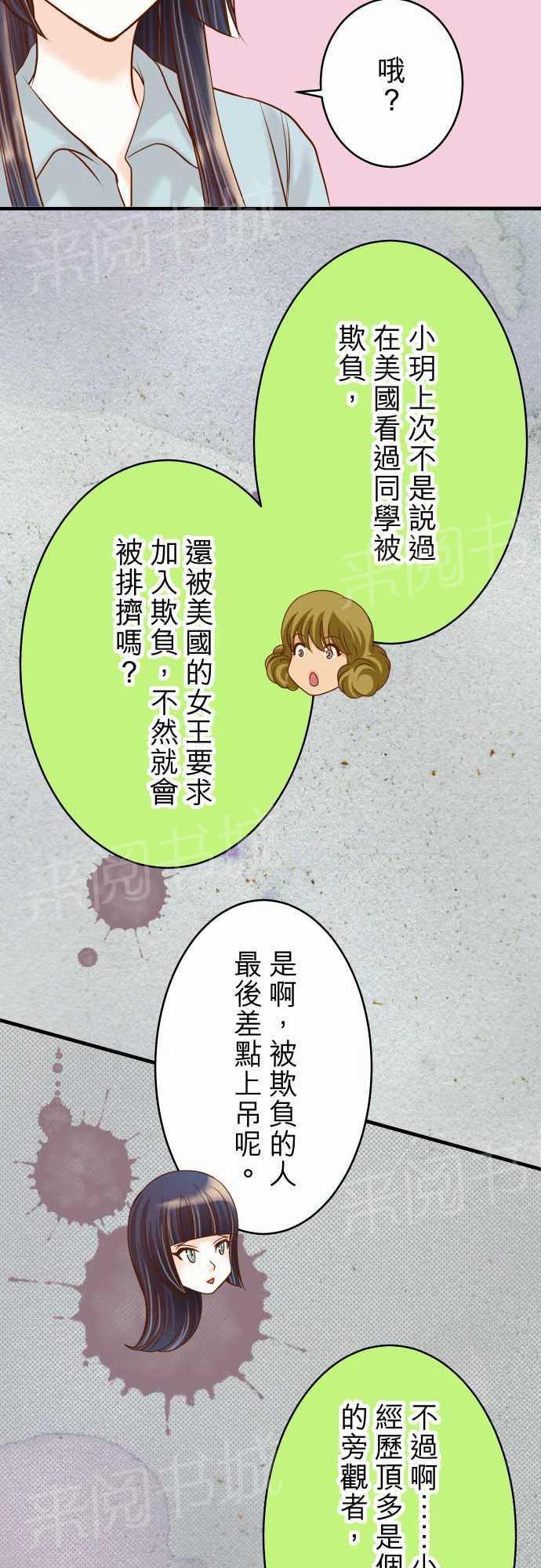 《复仇计划》漫画最新章节第14话免费下拉式在线观看章节第【14】张图片