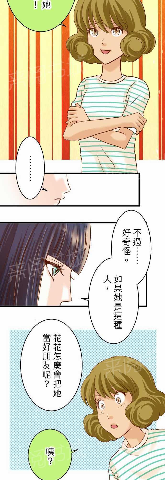 《复仇计划》漫画最新章节第14话免费下拉式在线观看章节第【7】张图片