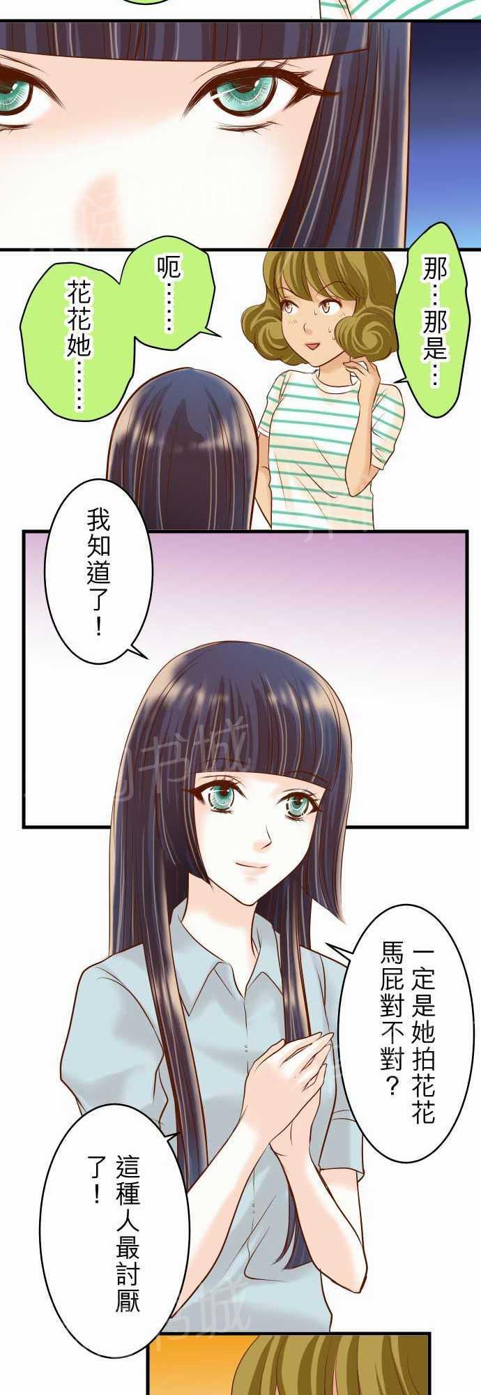 《复仇计划》漫画最新章节第14话免费下拉式在线观看章节第【6】张图片