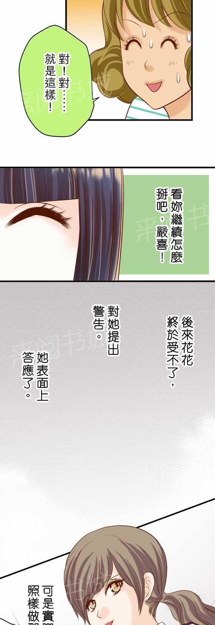 《复仇计划》漫画最新章节第14话免费下拉式在线观看章节第【5】张图片