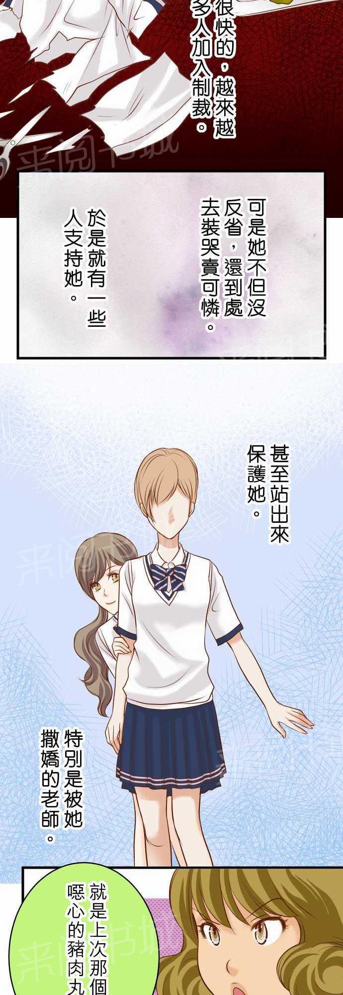 《复仇计划》漫画最新章节第14话免费下拉式在线观看章节第【3】张图片