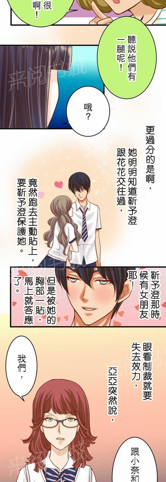 《复仇计划》漫画最新章节第14话免费下拉式在线观看章节第【2】张图片