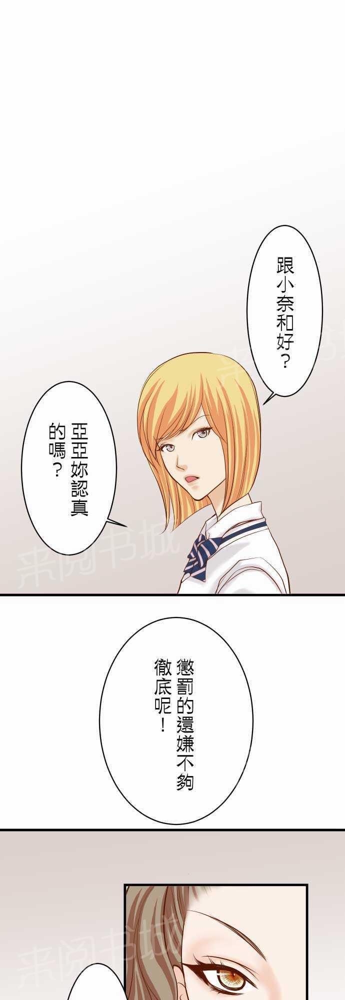 《复仇计划》漫画最新章节第15话免费下拉式在线观看章节第【26】张图片