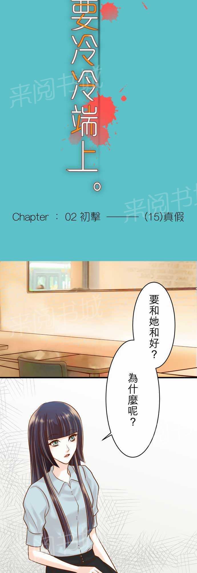 《复仇计划》漫画最新章节第15话免费下拉式在线观看章节第【22】张图片