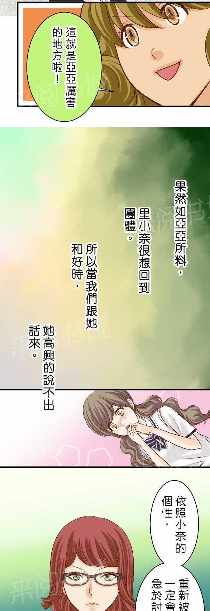 《复仇计划》漫画最新章节第15话免费下拉式在线观看章节第【21】张图片