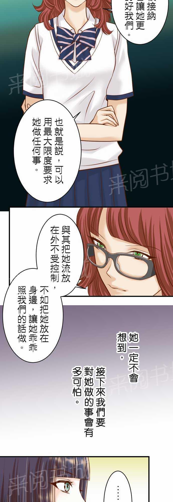 《复仇计划》漫画最新章节第15话免费下拉式在线观看章节第【20】张图片