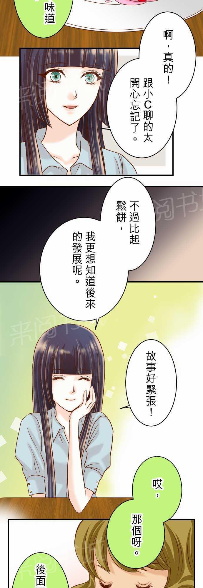 《复仇计划》漫画最新章节第15话免费下拉式在线观看章节第【17】张图片