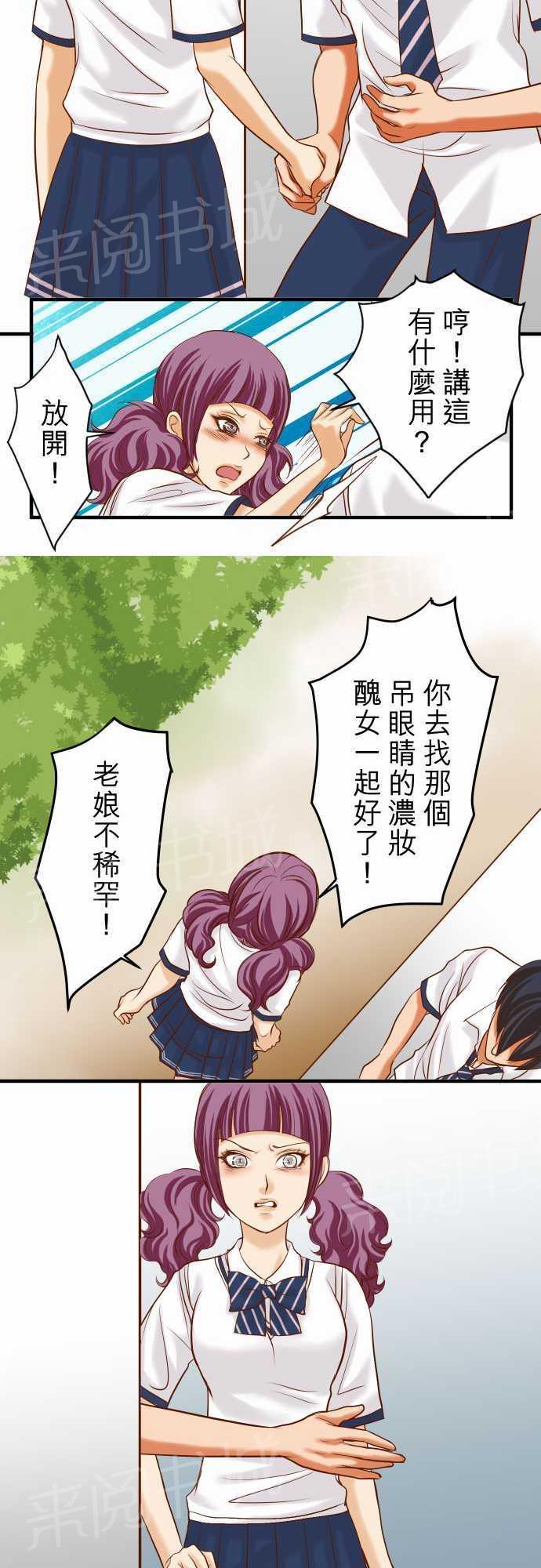 《复仇计划》漫画最新章节第16话免费下拉式在线观看章节第【21】张图片