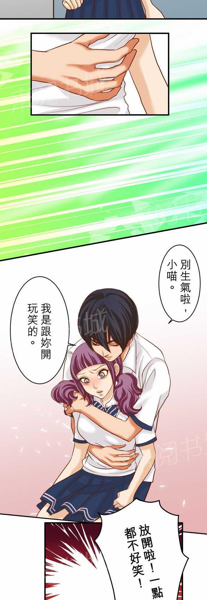 《复仇计划》漫画最新章节第16话免费下拉式在线观看章节第【20】张图片