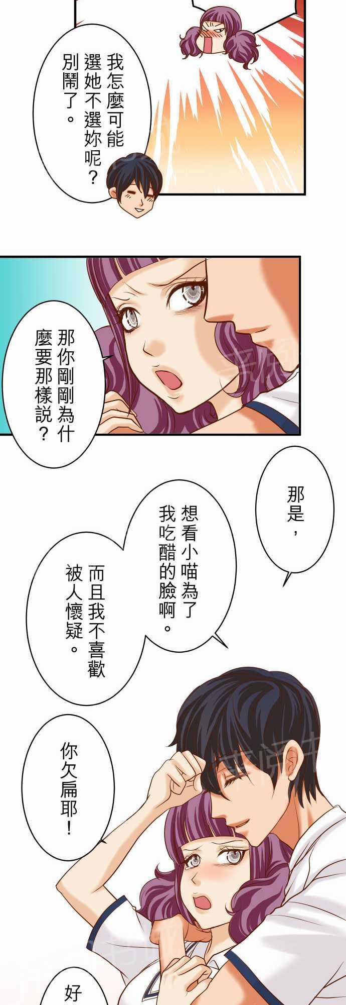 《复仇计划》漫画最新章节第16话免费下拉式在线观看章节第【19】张图片