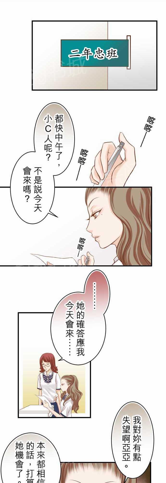 《复仇计划》漫画最新章节第16话免费下拉式在线观看章节第【15】张图片