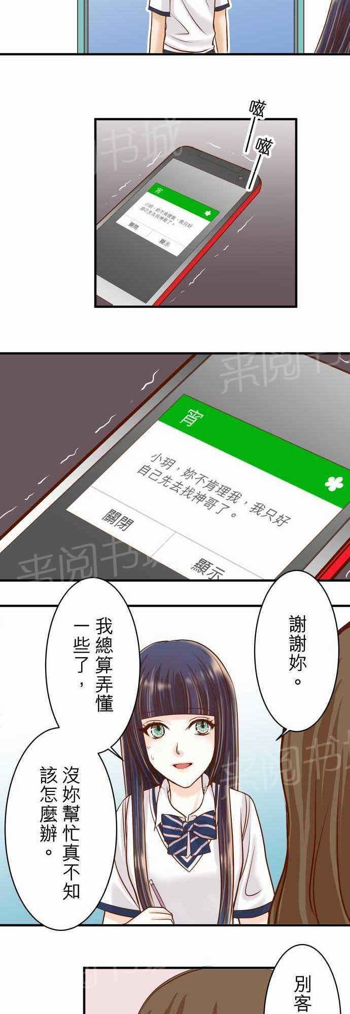 《复仇计划》漫画最新章节第16话免费下拉式在线观看章节第【9】张图片