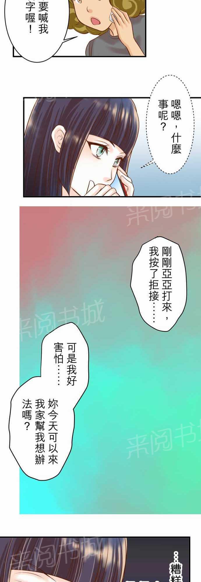 《复仇计划》漫画最新章节第16话免费下拉式在线观看章节第【6】张图片