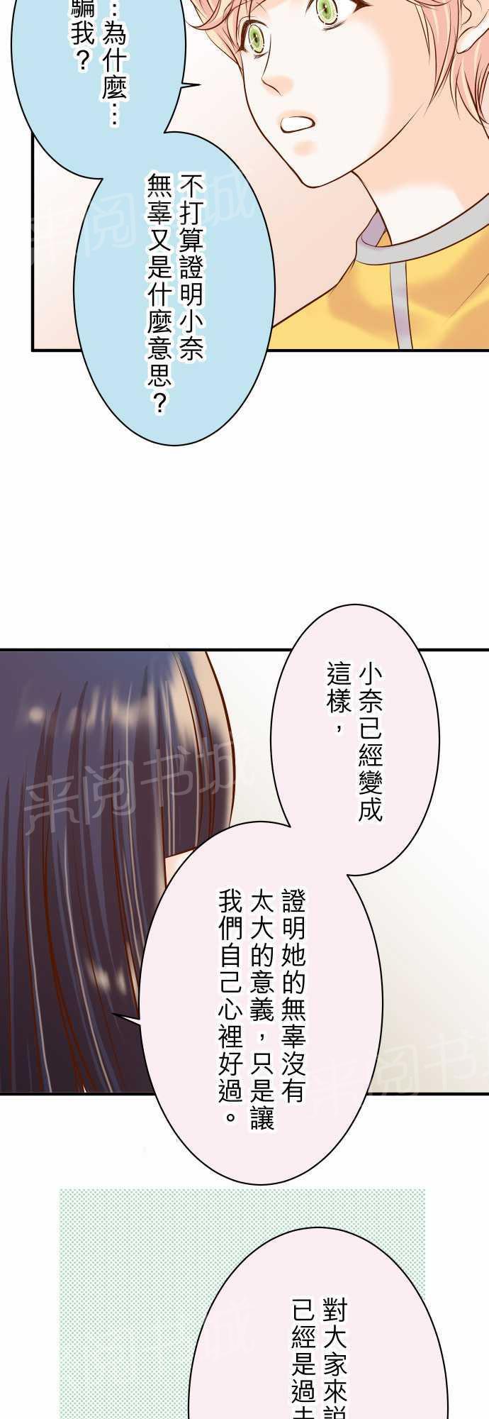 《复仇计划》漫画最新章节第18话免费下拉式在线观看章节第【22】张图片