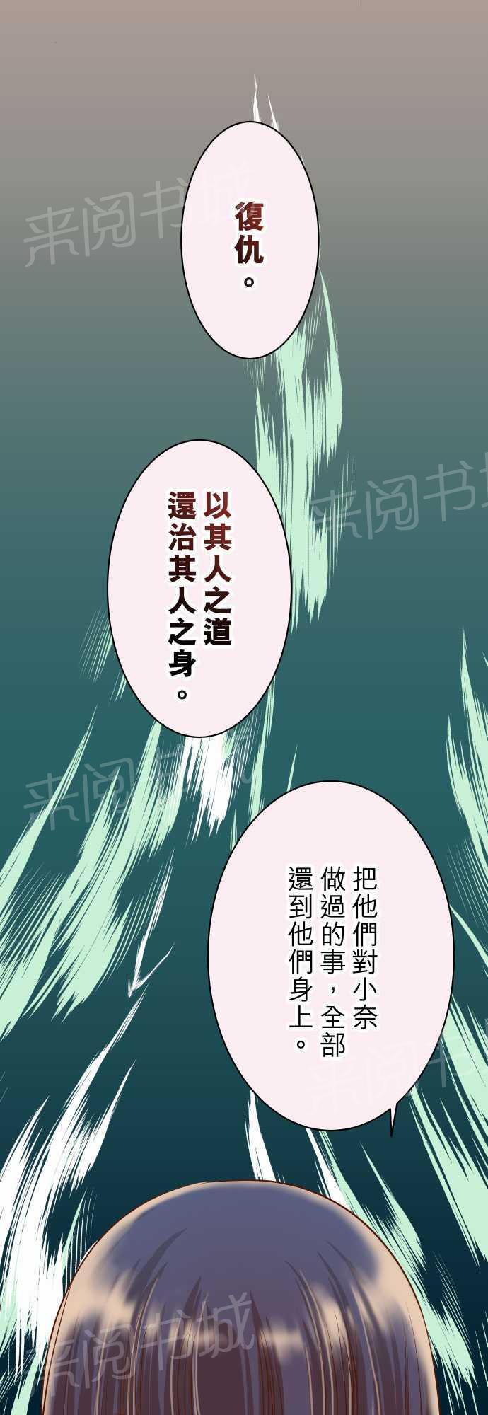 《复仇计划》漫画最新章节第18话免费下拉式在线观看章节第【20】张图片