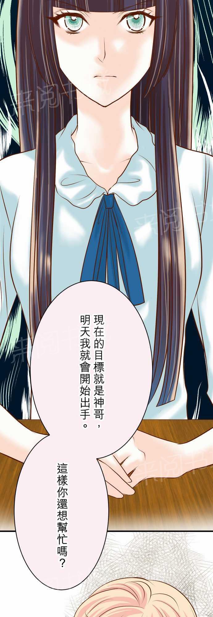 《复仇计划》漫画最新章节第18话免费下拉式在线观看章节第【19】张图片