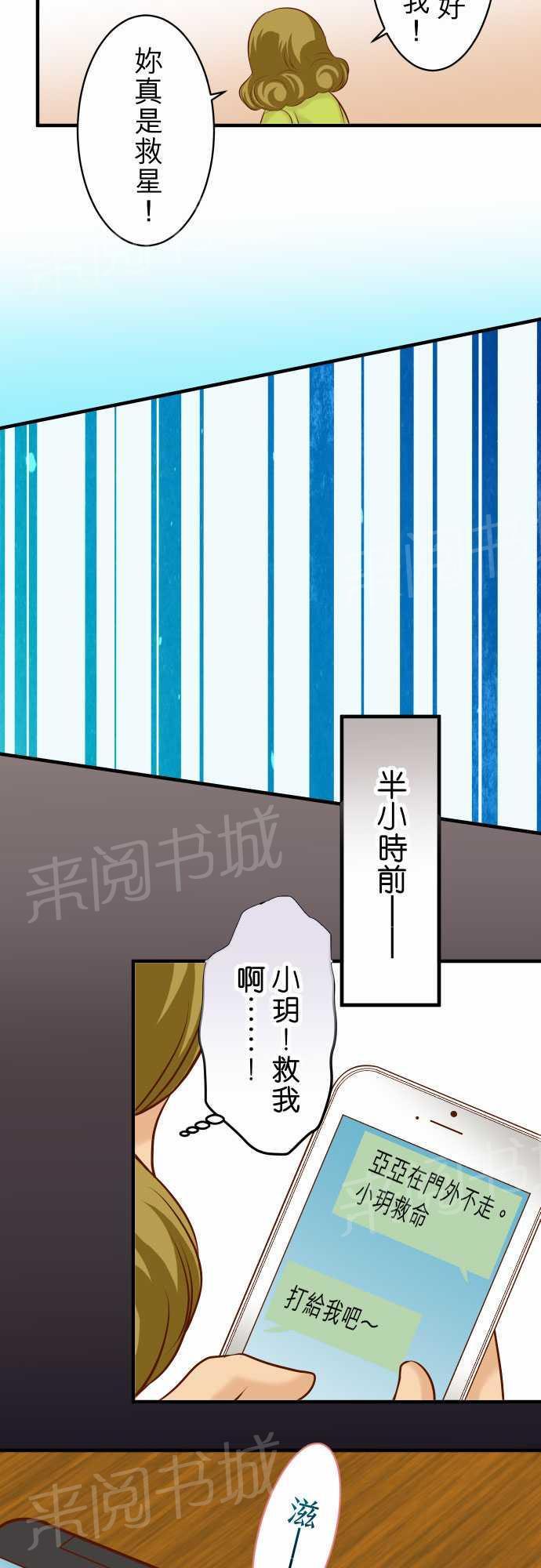 《复仇计划》漫画最新章节第19话免费下拉式在线观看章节第【22】张图片