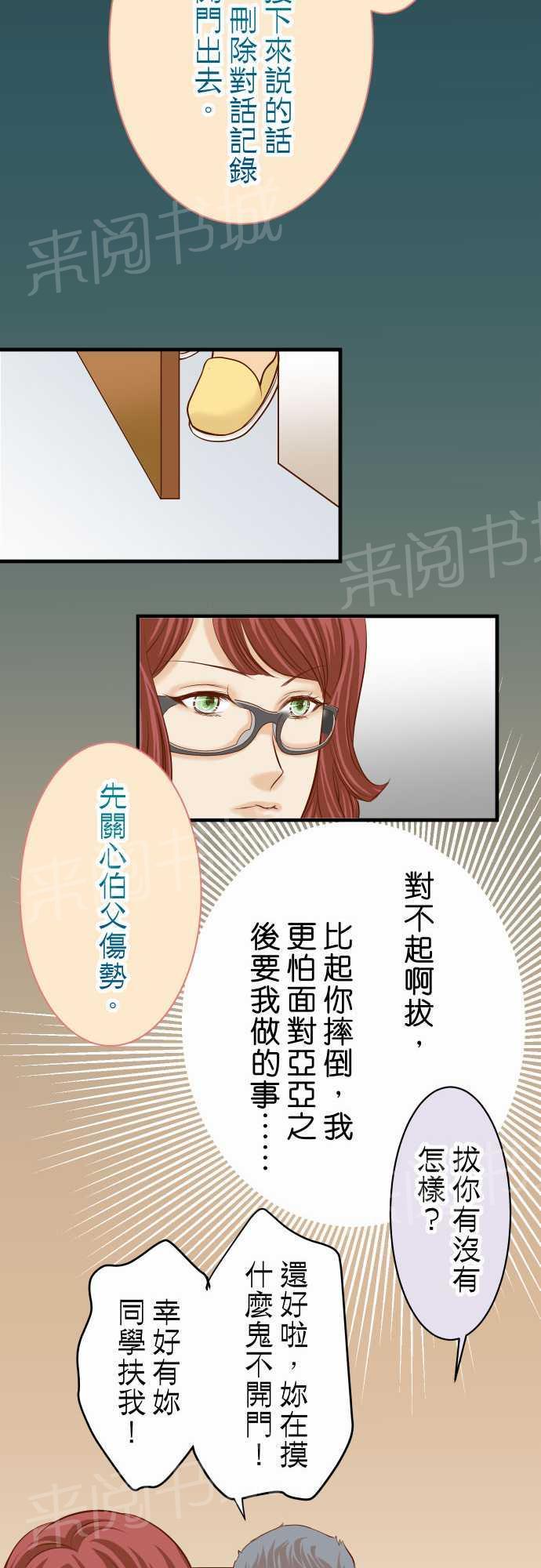 《复仇计划》漫画最新章节第19话免费下拉式在线观看章节第【20】张图片