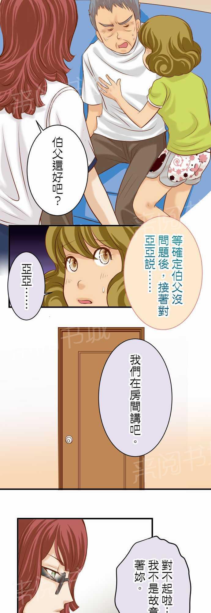 《复仇计划》漫画最新章节第19话免费下拉式在线观看章节第【19】张图片