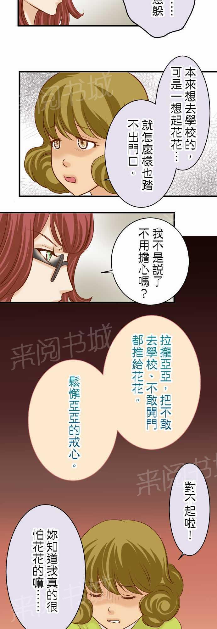 《复仇计划》漫画最新章节第19话免费下拉式在线观看章节第【18】张图片