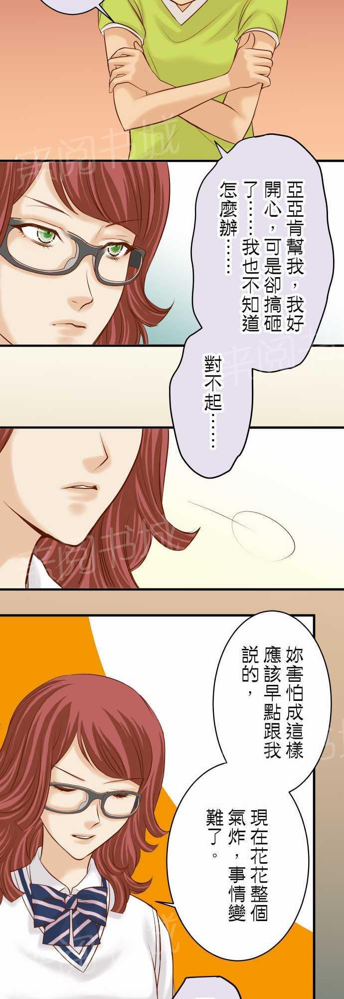 《复仇计划》漫画最新章节第19话免费下拉式在线观看章节第【17】张图片