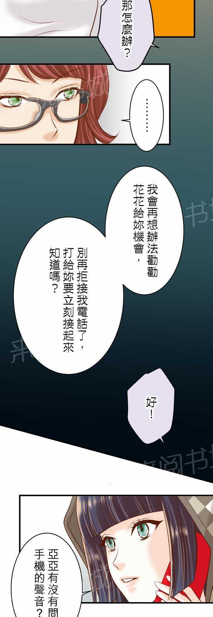 《复仇计划》漫画最新章节第19话免费下拉式在线观看章节第【16】张图片