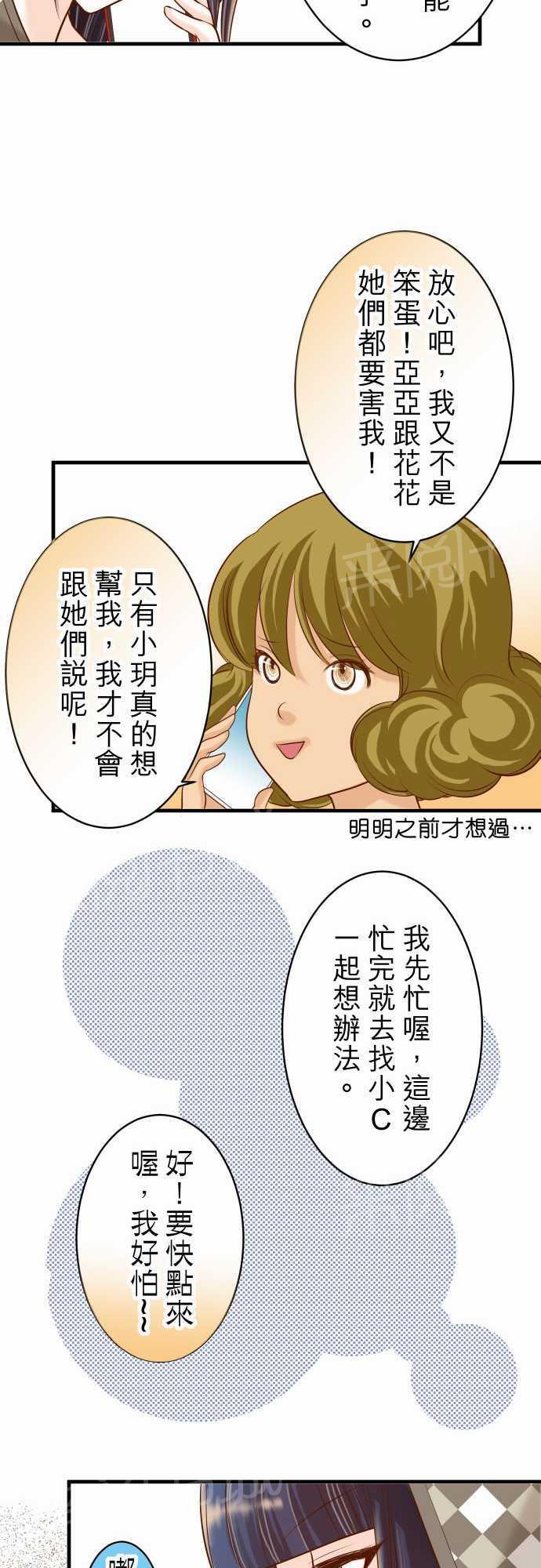 《复仇计划》漫画最新章节第19话免费下拉式在线观看章节第【14】张图片