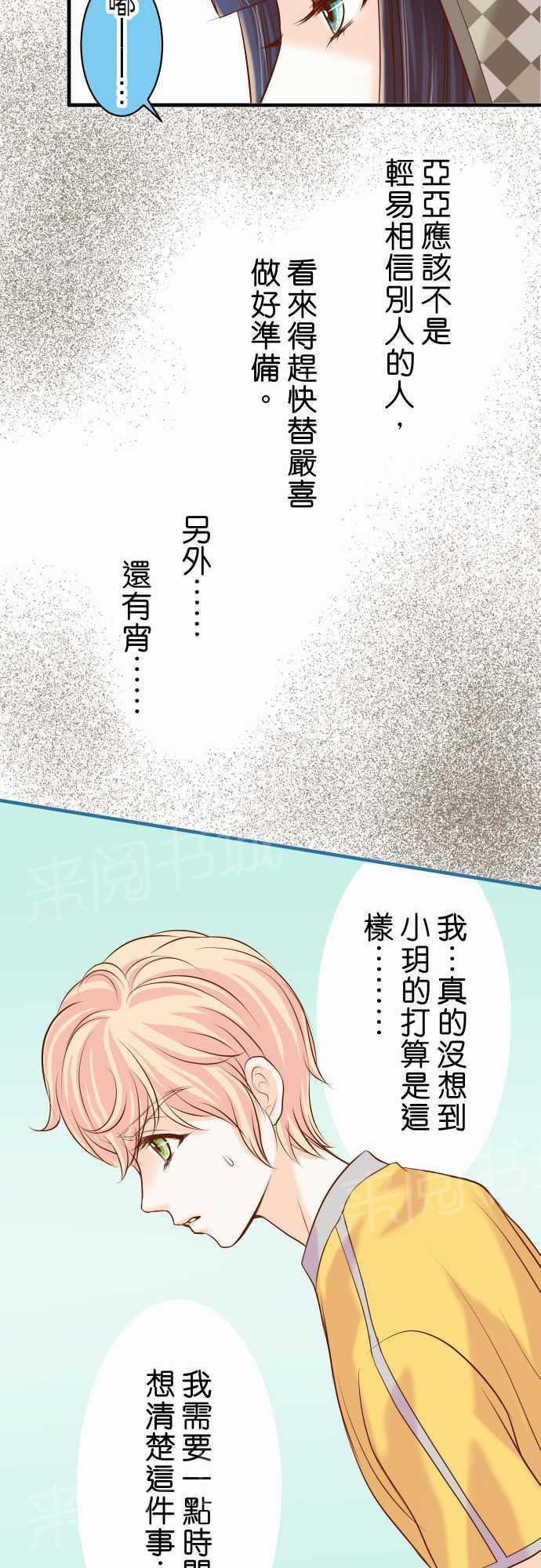 《复仇计划》漫画最新章节第19话免费下拉式在线观看章节第【13】张图片