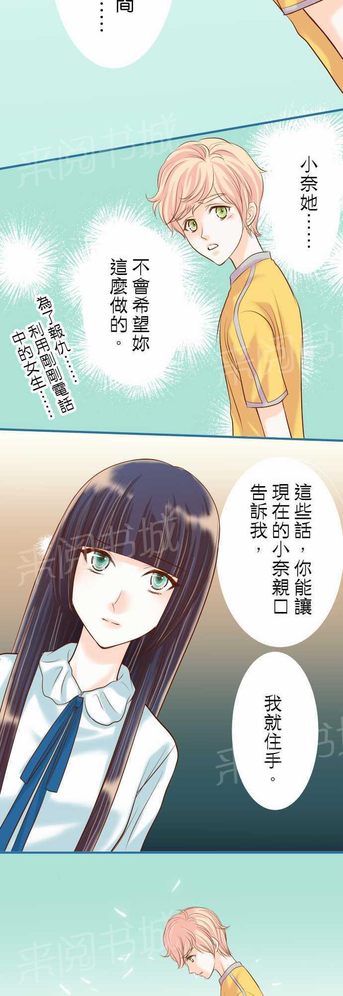 《复仇计划》漫画最新章节第19话免费下拉式在线观看章节第【12】张图片