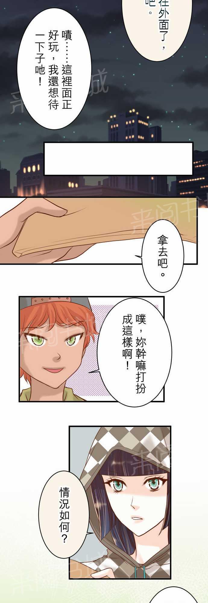 《复仇计划》漫画最新章节第19话免费下拉式在线观看章节第【8】张图片