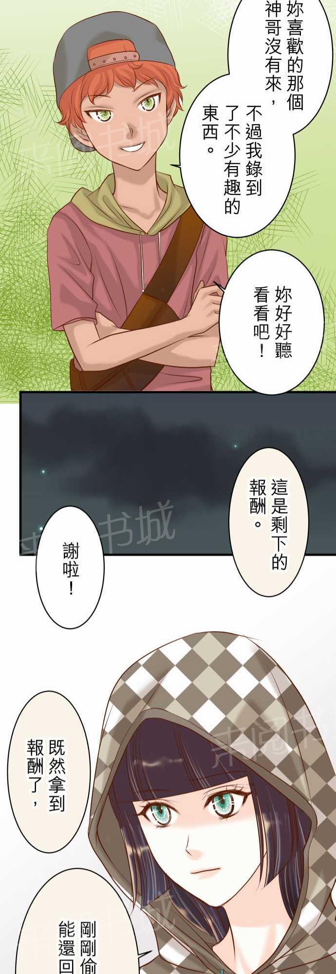 《复仇计划》漫画最新章节第19话免费下拉式在线观看章节第【7】张图片