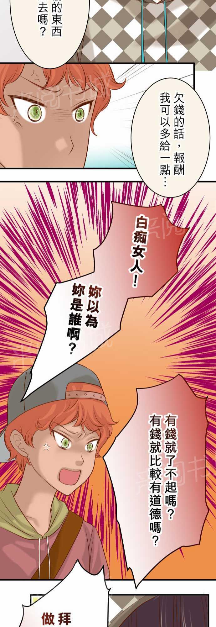 《复仇计划》漫画最新章节第19话免费下拉式在线观看章节第【6】张图片