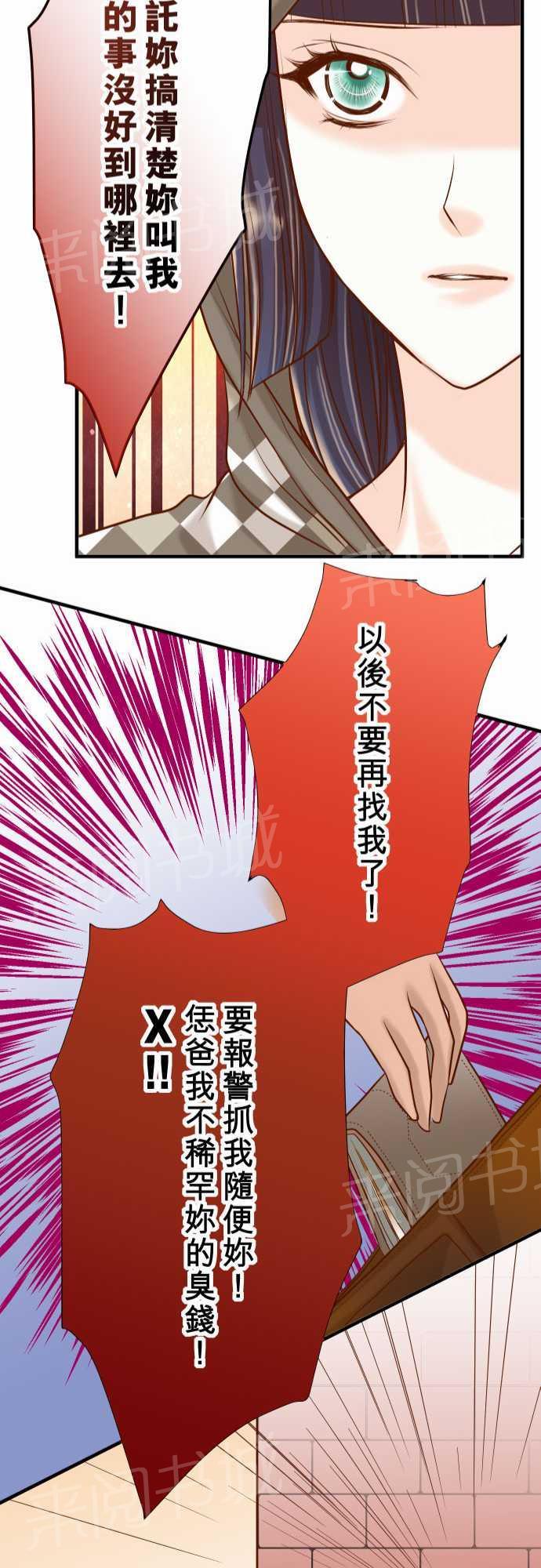 《复仇计划》漫画最新章节第19话免费下拉式在线观看章节第【5】张图片