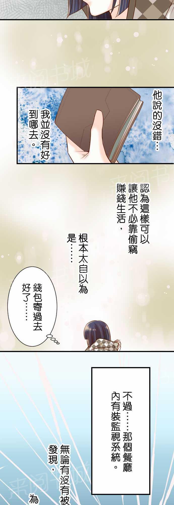 《复仇计划》漫画最新章节第19话免费下拉式在线观看章节第【2】张图片