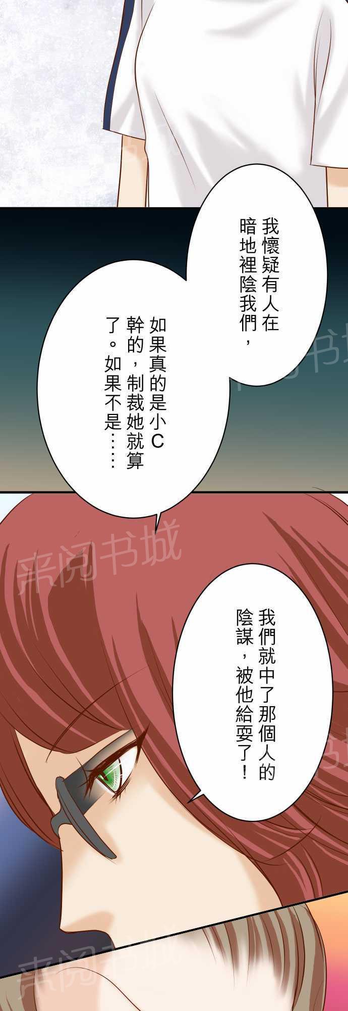 《复仇计划》漫画最新章节第20话免费下拉式在线观看章节第【14】张图片