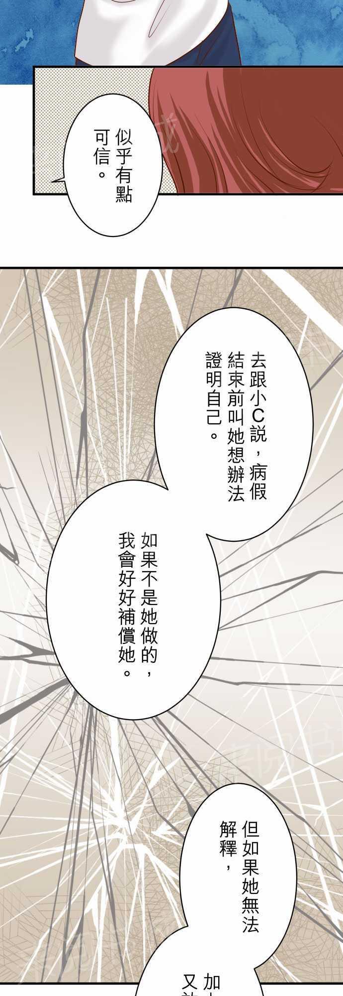 《复仇计划》漫画最新章节第20话免费下拉式在线观看章节第【12】张图片