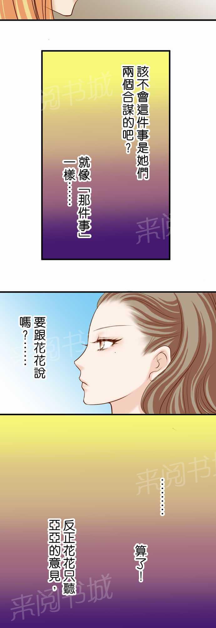 《复仇计划》漫画最新章节第20话免费下拉式在线观看章节第【9】张图片