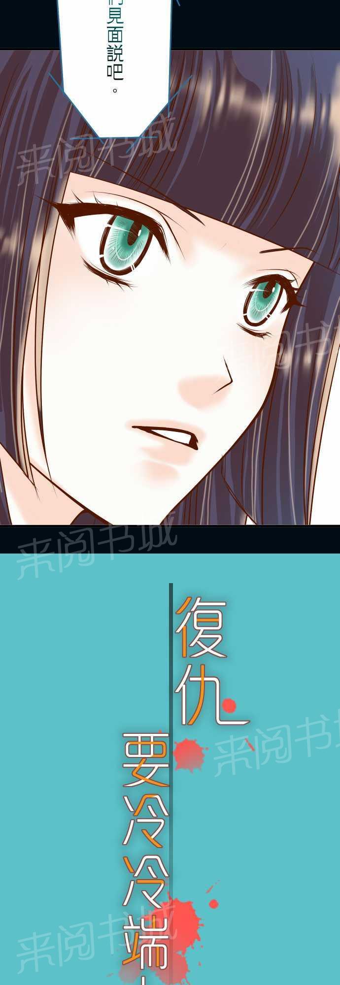 《复仇计划》漫画最新章节第21话免费下拉式在线观看章节第【25】张图片