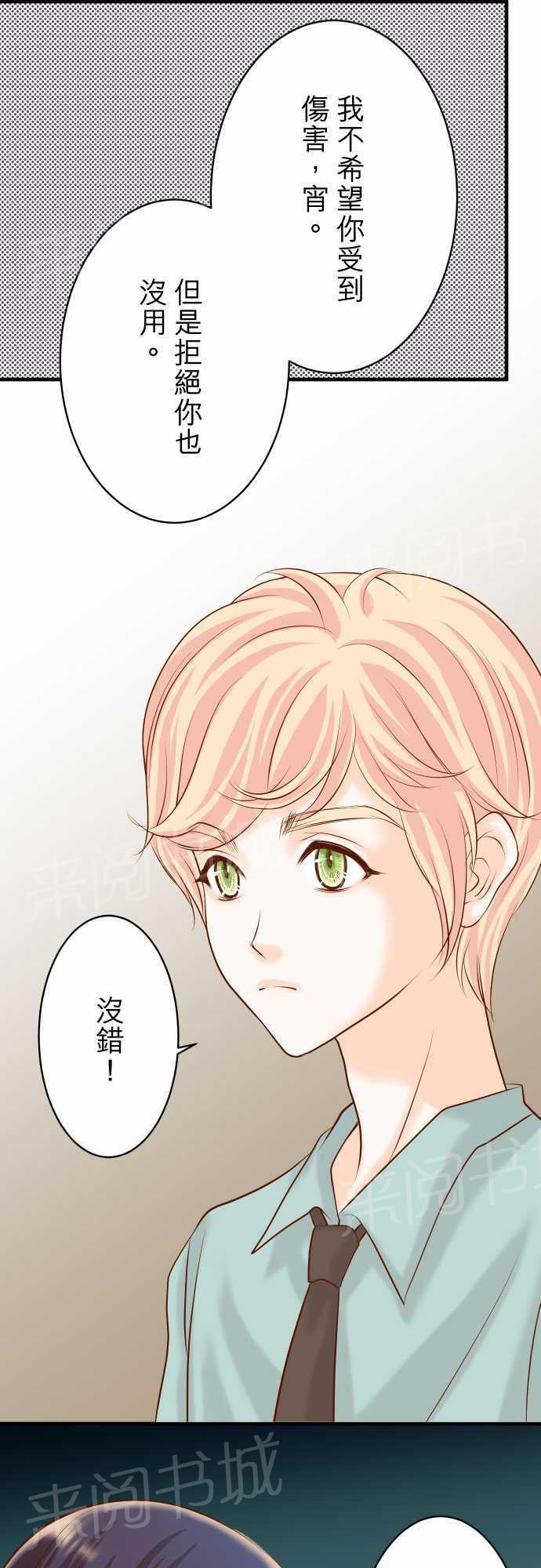 《复仇计划》漫画最新章节第21话免费下拉式在线观看章节第【21】张图片