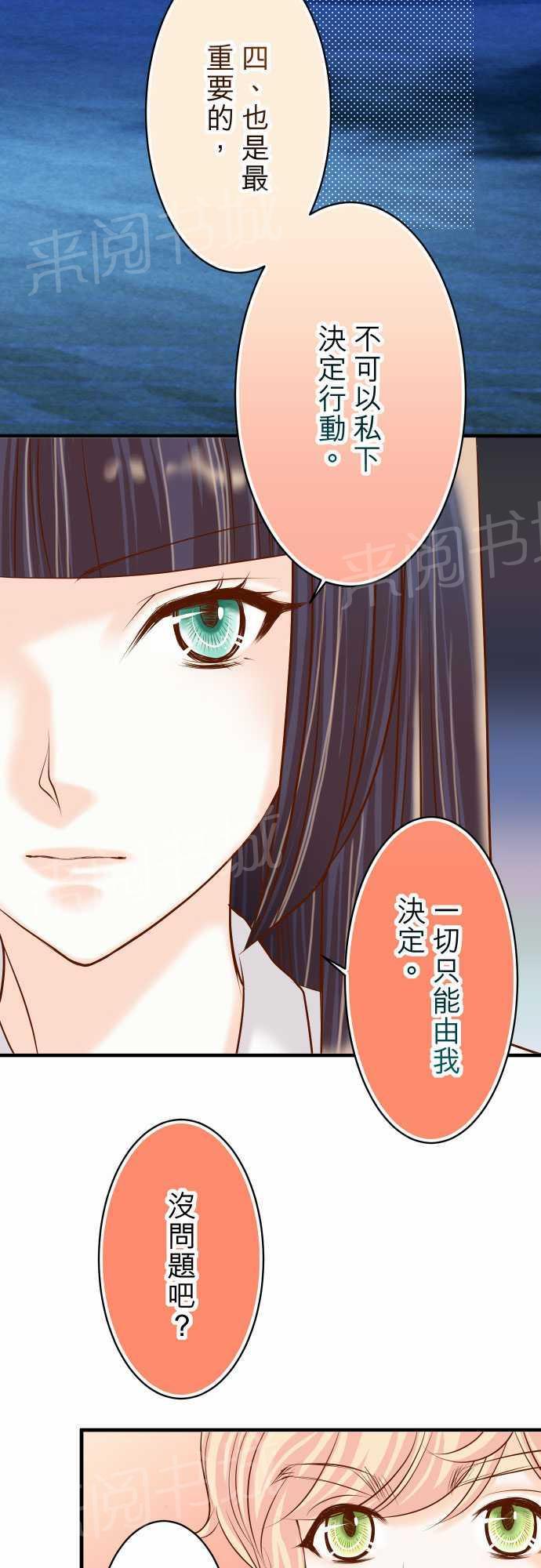 《复仇计划》漫画最新章节第21话免费下拉式在线观看章节第【18】张图片