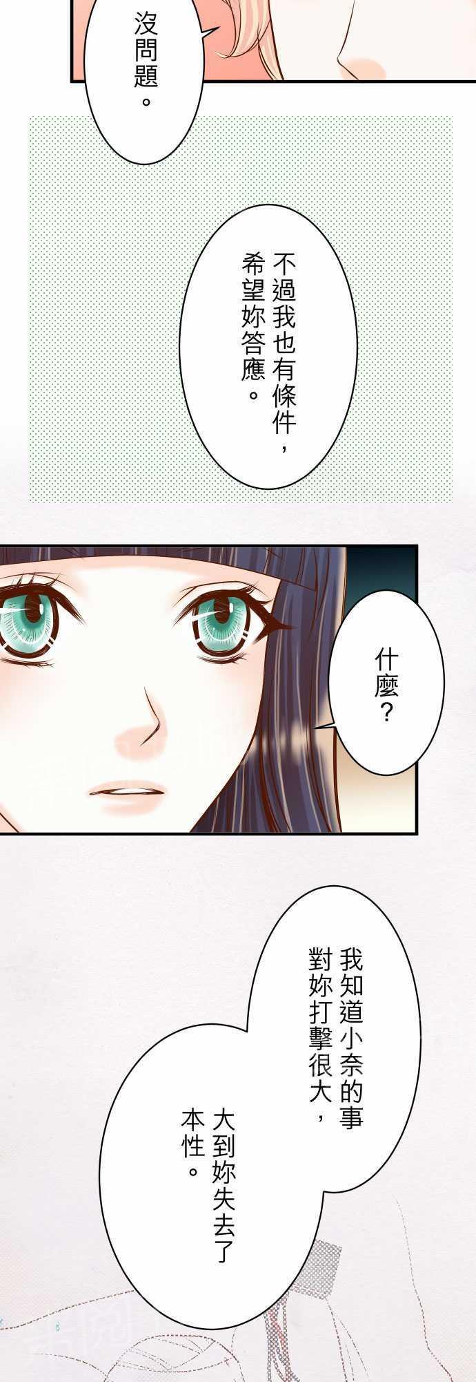 《复仇计划》漫画最新章节第21话免费下拉式在线观看章节第【17】张图片