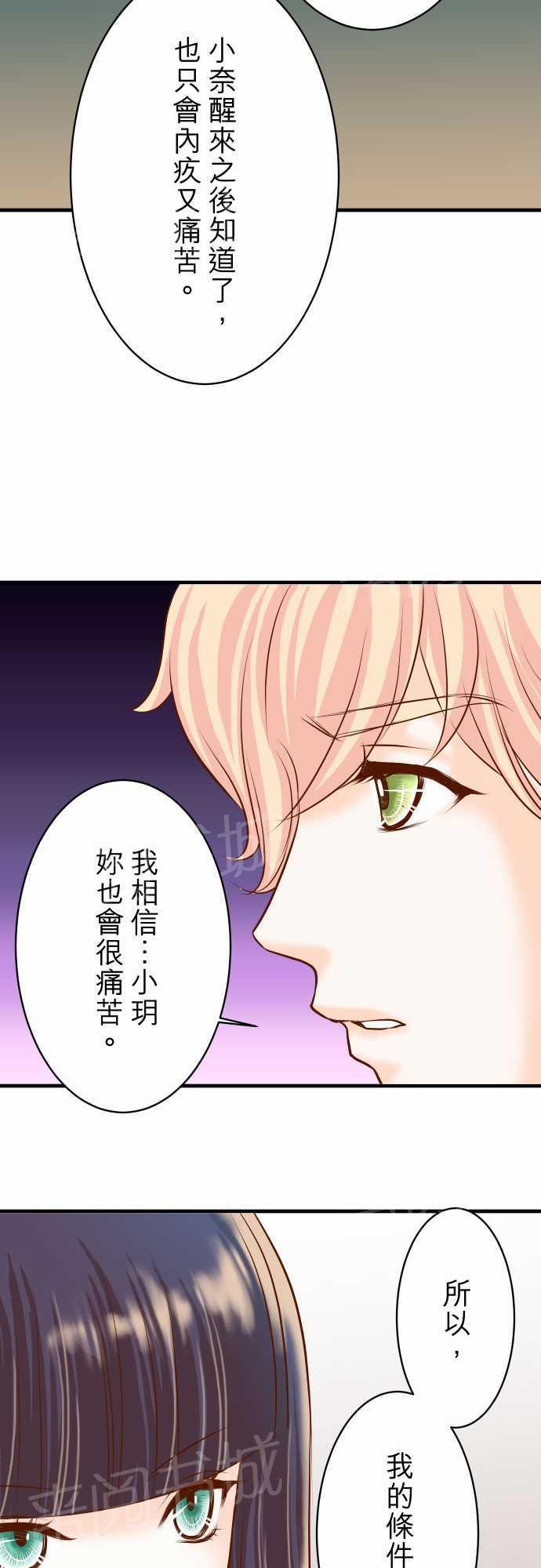 《复仇计划》漫画最新章节第21话免费下拉式在线观看章节第【15】张图片